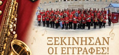 ΞΕΚΙΝΟΥΝ ΟΙ ΕΓΓΡΑΦΕΣ ΣΤΗΝ ΦΙΛΑΡΜΟΝΙΚΗ ΚΩΩΝ “ΠΑΝΑΓΙΩΤΗΣ ΤΣΑΚΑΝΙΑΣ”