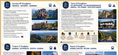 Ι.Ν. Αγίου Παύλου Κω: Προσκυνηματική εκδρομή σε Ήπειρο και Κέρκυρα 9 – 13 Νοεμβρίου 2016 – Θέσεις περιορισμένες 