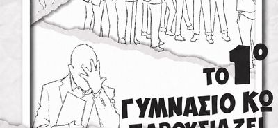 ΠΡΟΣΚΛΗΣΗ ΣΤΗ ΘΕΑΤΡΙΚΗ ΠΑΡΑΣΤΑΣΗ ΤΟΥ 1ου ΓΥΜΝΑΣΙΟΥ ΚΩ