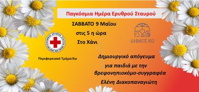 Εκδήλωση του Ερυθρού Σταυρού Κω στις 9/5