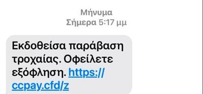 Nέα απάτη με μήνυμα που «μοιάζει» να έρχεται από το gov.gr   