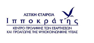 Εκδήλωση της Αστικής εταιρείας "Ιπποκράτης" με θέμα: "Το διακύβευμα της εθνικής ελευθερίας και το ζήτημα της εθνικής ολοκλήρωσης"