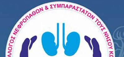 Eυχαριστήριο του Συλλόγου Νεφραποθών Κω στην οικογένεια του εκλιπόντος Μιχάλη Σταματάκη