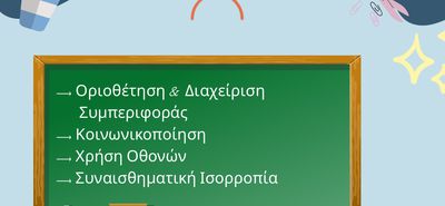 Αρωγή: Επιμορφωτική ημερίδα στις 9/5
