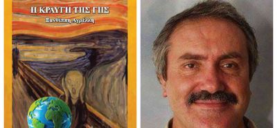 K. Ιωάννου: Γιατί αξίζει να διαβαστεί το βιβλίο "Η ΚΡΑΥΓΗ ΤΗΣ ΓΗΣ" της Ξανθίππης Αγρέλλη