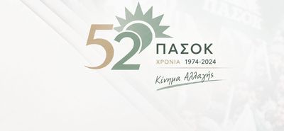 3η Σεπτέμβρη 1974 - 3η Σεπτέμβρη 2026: Το όραμα που έγινε ιστορία και συνεχίζει να εμπνέει το μέλλον