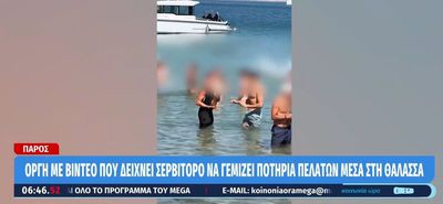 Πάρος: Αντιδράσεις για το βίντεο που δείχνει σερβιτόρο να γεμίζει ποτήρια πελατών μέσα στη θάλασσα