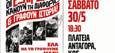 Σήμερα το μαθητικό φεστιβάλ της ΚΝΕ στην Κω