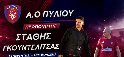 Νέος προπονητής στον Α.Ο. Πυλίου ο Στάθης Γκουντελίτσας