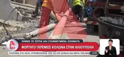 Ηλιούπολη: Φορτηγό έπεσε σε κολώνα, καταπλάκωσε οχήματα, έσπασε εισόδους
