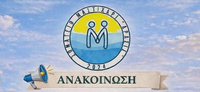 Εκλογές στο Σωματείο "Μαστιχάρι Δράσις"