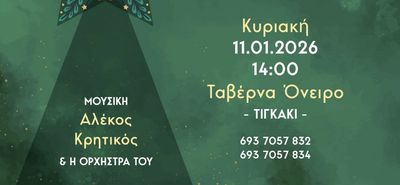 ΧΟΡΟΗΜΕΡΙΔΑ ΚΑΙ ΚΟΠΗ ΠΙΤΑΣ ΑΠΟ ΤΗΝ ΑΚΑΔΗΜΙΑ ΚΩ