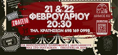 21 & 22/2 "Η νύχτα των μυστικών" από το θεατρικό εργαστήρι του Δήμου Κω