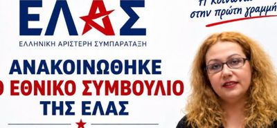 Η κ. Αγγελίνα Χατζοπούλου αναλαμβάνει τον συντονισμό της Ελληνικής Αριστερής Συμπαράταξης σε Δωδεκάνησα και Κυκλάδες