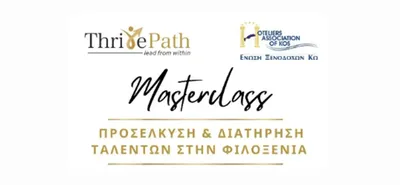 Δωρεάν Εκπαιδευτικό σεμινάριο από την Ένωση Ξενοδόχων Κω