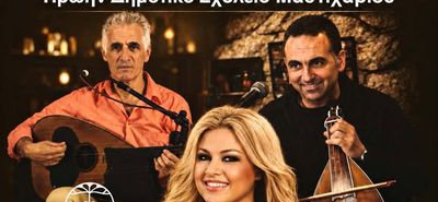 ΜΟΥΣΙΚΗ ΕΚΔΗΛΩΣΗ ΜΕ ΤΗΝ ΚΑΛΛΙΤΕΧΝΙΔΑ ΧΡΙΣΤΙΝΑ ΚΟΖΑ ΣΕ ΣΥΝΕΡΓΑΣΙΑ ΜΕ  ΤΟΝ ΣΥΛΛΟΓΟ "ΜΑΣΤΙΧΑΡΙ ΔΡΑΣΙΣ"
