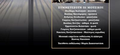 ΜΟΥΣΙΚΟΘΕΑΤΡΙΚΗ ΠΑΡΑΣΤΑΣΗ «ΟΝΕΙΡΑ ΚΑΙ ΔΙΠΛΟΠΕΝΙΕΣ» ΑΠΟ ΤΟ Σ/ΓΟ "ΑΡΙΩΝ"