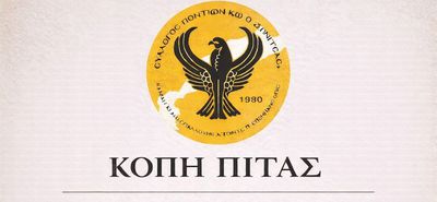 Ο Σ/γος Ποντίων Κω "Ο Ξενιτέας" κόβει την πίτα του