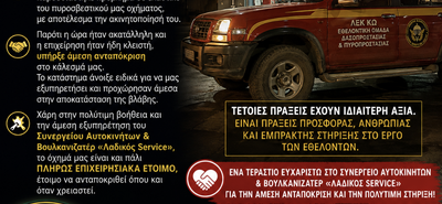 ΛΕΚ ΚΩ: ΕΝΑ ΜΕΓΑΛΟ ΕΥΧΑΡΙΣΤΩ ΣΤΟ ΣΥΝΕΡΓΕΙΟ ΑΥΤΟΚΙΝΗΤΩΝ & ΒΟΥΛΚΑΝΙΖΑΤΕΡ «ΛΑΔΙΚΟΣ SERVICE»