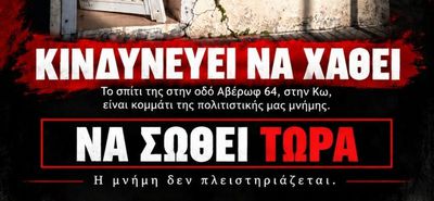 Γ. Κουτρουμάνης: Σώστε το σπίτι της Άννας Σαρρή - Καραμπεσίνη στην Κω (Αβέρωφ 64)