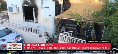 Βόλος: Νεκρές μάνα και κόρη μετά από έκρηξη θερμάστρας στο σπίτι τους