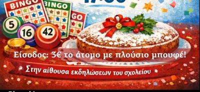 18/1 Bingo και κοπή πίτας από την Στ' Τάξη του 1ου Δημ. Σχολείου Κω