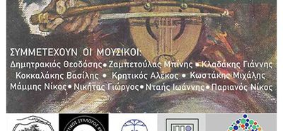 4/7 στην Κέφαλο το 2ο Συναπάντημα Λυράρηδων Δωδεκανήσου