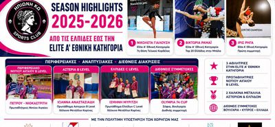 Ηπιόνη: Μια χρονιά γεμάτη επιτυχίες για τον σύλλογο μας