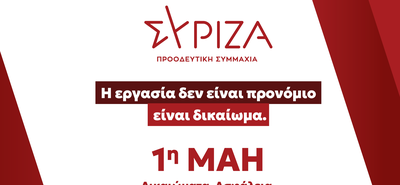 Α. Τρικοίλη (Ν.Ε.Β. Δωδ/σου Σύριζα): 1η Μάη: Ημέρα Μνήμης, Αγώνα και Ανατροπής
