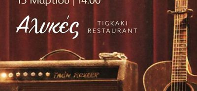 15/3 Χοροημερίδα του Σωματείου Γονέων Γυμνασίου Ζηπαρίου