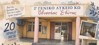 REUNION ΑΠΟΦΟΙΤΩΝ 2006 ΤΟΥ 2ου ΓΕΝΙΚΟΥ ΛΥΚΕΙΟΥ ΚΩ ΣΤΙΣ 27/6 