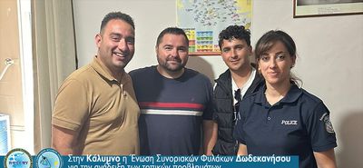 Στην Κάλυμνο η Ένωση Συνοριακών Φυλάκων Δωδεκανήσου για την ανάδειξη των τοπικών προβλημάτων 