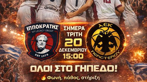 Κάλεσμα του Ιπποκράτη για το σημερινό παιχνίδι απέναντι στην ΑΕΚ Περιστερίου