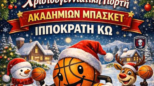 To Σάββατο στις 17:00 η Χριστουγεννιάτικη γιορτή του Ιπποκράτη