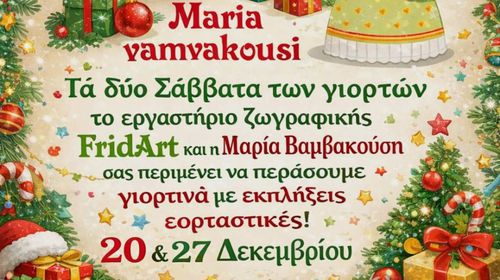 Η πιο γλυκιά γιορτή του χρόνου στο Art School "FridArt "