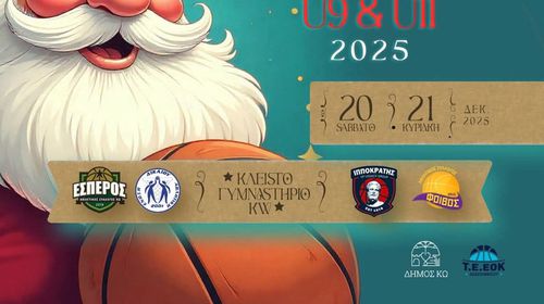 5ο BASKETBALL XMAS ESPEROS TOURNAMENT