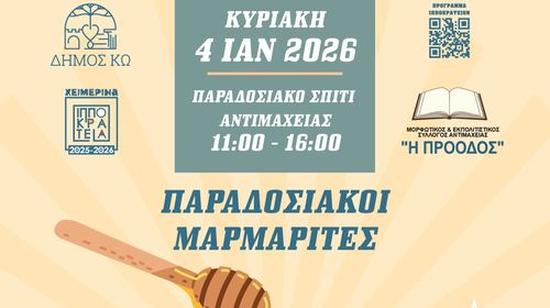 Παραδοσιακοί μαρμαρίτες από τον Σ/γο “Πρόοδος” στην Αντιμάχεια