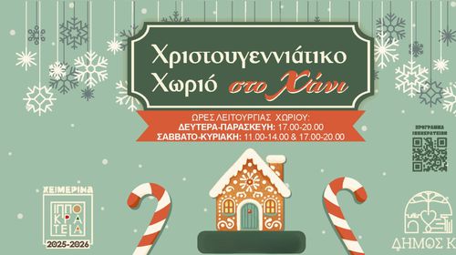 Aκυρώσεις δράσεων στο «Χριστουγεννιάτικο Χωριό" της Κω λόγω πένθους