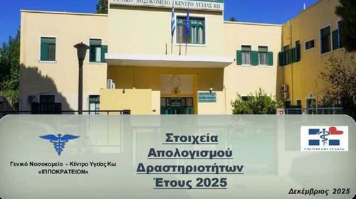 Απολογισμός του Νοσοκομείου Κω για το 2025 - Ο άνθρωπος στο επίκεντρο της φροντίδας και όραμα η συνεχής αναβάθμιση