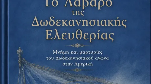 N. Σ. Μανούσης: Προδημοσίευση βιβλίου - Η Από το «Λάβαρο της Ελευθερίας»(1918)στη «Φωνή της Αμερικής» (1947)