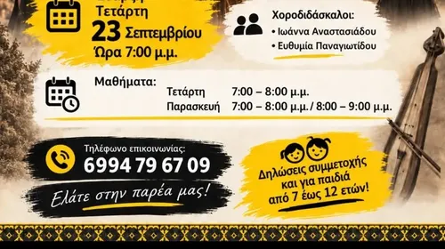 Σύλλογος Ποντίων Κω ''O Ξενιτέας'': Έναρξη Χορευτικών Τμημάτων