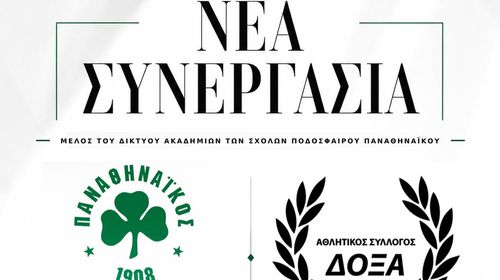 ΣΥΝΕΡΓΑΣΙΑ ΤΗΣ ΔΟΞΑΣ ΚΑΡΔΑΜΑΙΝΑΣ ΜΕ ΤΙΣ ΑΚΑΔΗΜΙΕΣ ΤΟΥ ΠΑΝΑΘΗΝΑΪΚΟΥ