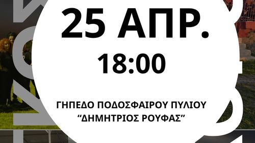 ΑΠΕΛΛΗΣ: Μουσικοχορευτική εκδήλωση στο πλαίσιο της Παγκόσμιας ημέρας Χορού
