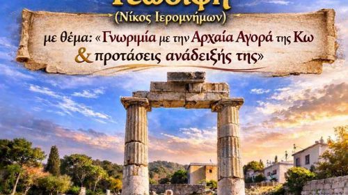 Ομιλία από την Δωδ/κη Μέλισσα - Τμήμα Κω με τον Ν. Ιερομνήμων