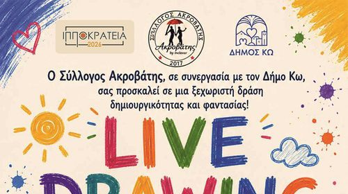 "ΠΑΙΔΙΚΟ LIVE DRAWING" - ΕΡΓΑΣΤΗΡΙΟ ΠΑΙΔΙΚΗΣ ΖΩΓΡΑΦΙΚΗΣ ΣΕ ΣΥΝΕΡΓΑΣΙΑ ΜΕ ΤΟΝ ΣΥΛΛΟΓΟ "ΑΚΡΟΒΑΤΗ"