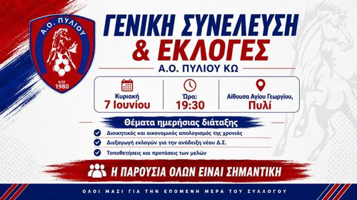 Την Κυριακή 7 Ιουνίου  οι εκλογές του Α.Ο Πυλίου