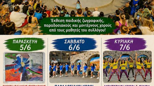 Τριήμερο εκδηλώσεων από τον Σ/γο "Θεόκριτος"
