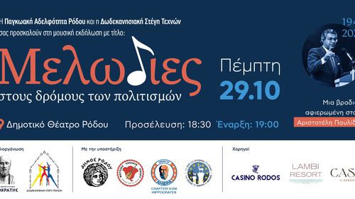 Ο διεθνούς φήμης μουσικός Θ. Σταυρίδης και η Σ. Τέμπρελη στη Ρόδο, για το αφιέρωμα στον Αριστοτέλη Παυλίδη