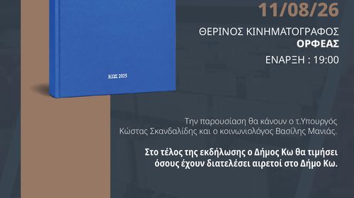 ΠΑΡΟΥΣΙΑΣΗ ΤΟΥ ΒΙΒΛΙΟΥ "ΠΟΛΙΤΙΚΗ ΙΣΤΟΡΙΑ ΚΩ - ΔΩΔΕΚΑΝΗΣΟΥ " ΤΟΥ ΑΝΔΡΕΑ Ι. ΧΑΤΖΗΜΙΧΑΗΛ