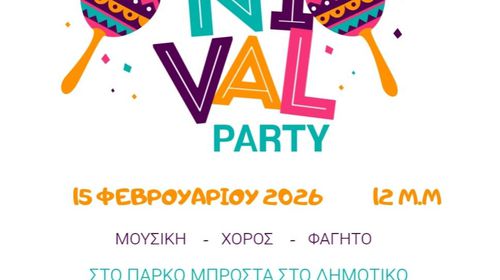 Aποκριάτικο πάρτυ από το Σ/γο Γονέων Δημοτικού και Γυμνασίου Ζηπαρίου